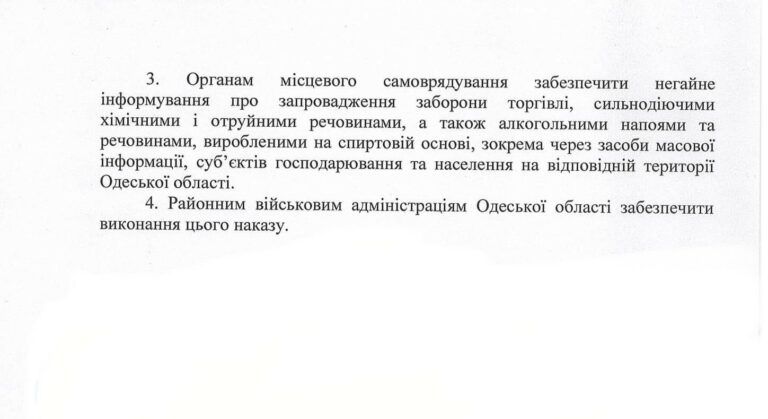 На территории Одесской области введен «сухой закон»