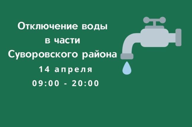 В четверг в части Суворовского района Одессы отключат воду