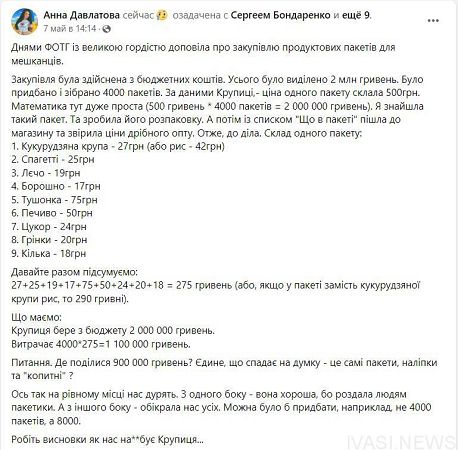 К продовольственным пайкам, закупаемым за счет бюджета в Фонтанской ОТГ Натальей Крупицей, очень много  вопросов