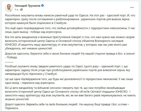 Мер Одеси відреагував на обстріл Росією одеського порту