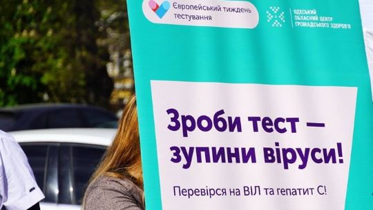 В Одесі запрошують пройти безкоштовне тестування на гепатити та ВІЛ