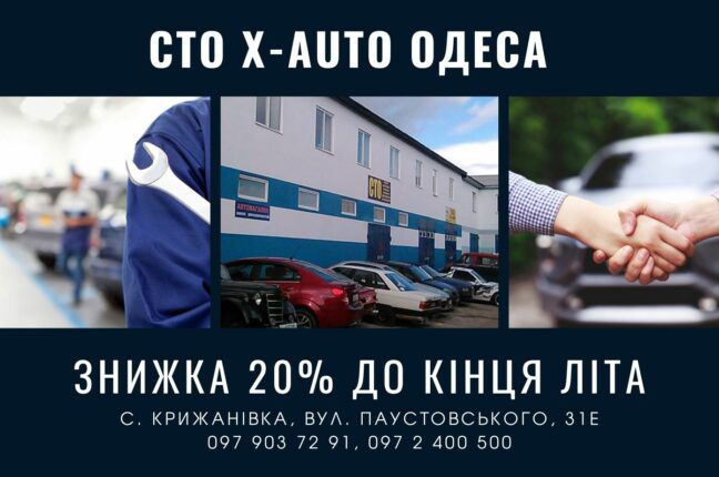 СТО у Суворовському районі Одеси дарує знижку 20% до кінця літа