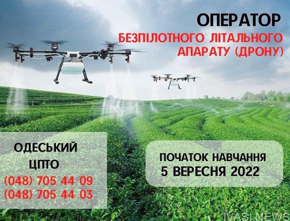 В Одесі пропонують пройти курси оператора дрону