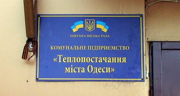 КП «Теплопостачання міста Одеси» завершило підготовку до майбутнього опалювального сезону