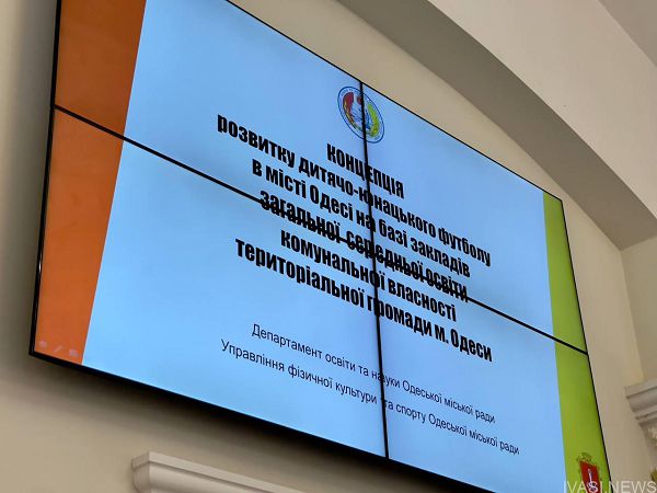 Мер Одеси Геннадій Труханов провів нараду з питань розвитку дитячого футболу