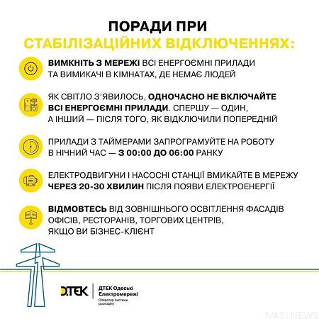 У ДТЕК Одеські електромережі зробили важливе зауваження