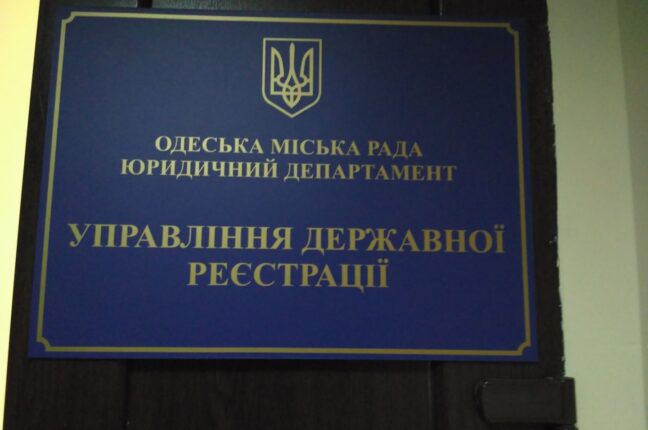 В Одесі призупинено прийом громадян з питань державної реєстрації прав та бізнесу