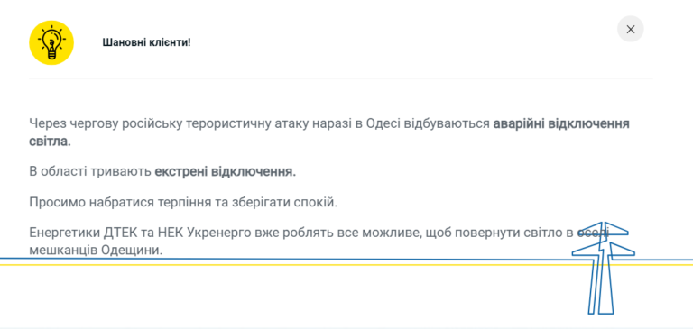 В Одесі продовжуються аварійні відключення світла