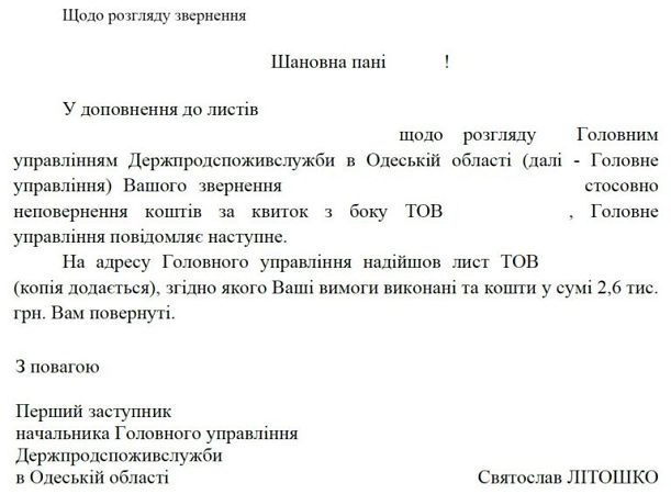 Одеситці повернули 2,6 тисяч грн за перенесений концерт