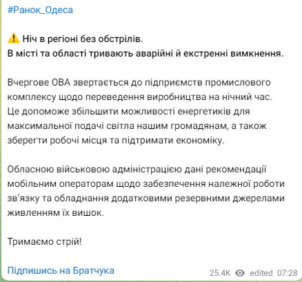 Підприємства Одещини закликають перейти на нічний режим роботи