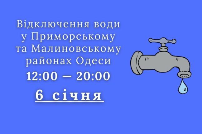 У п’ятницю деякі одесити залишаться без водопостачання