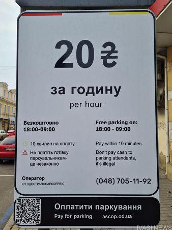Стало відомо, як працюватимуть платні майданчики для паркування в Одесі