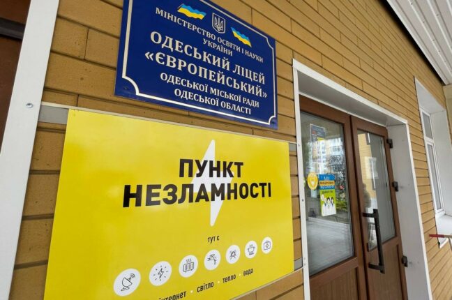 В Одесі «пункти Незламності» переведуть у сплячий режим