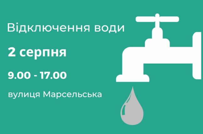 Завтра на одній вулиці селища Котовського відключать воду