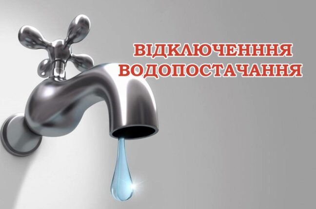 Увага, аварійне відключення води в частині Київського району м.Одеса 02 жовтня 2023 року