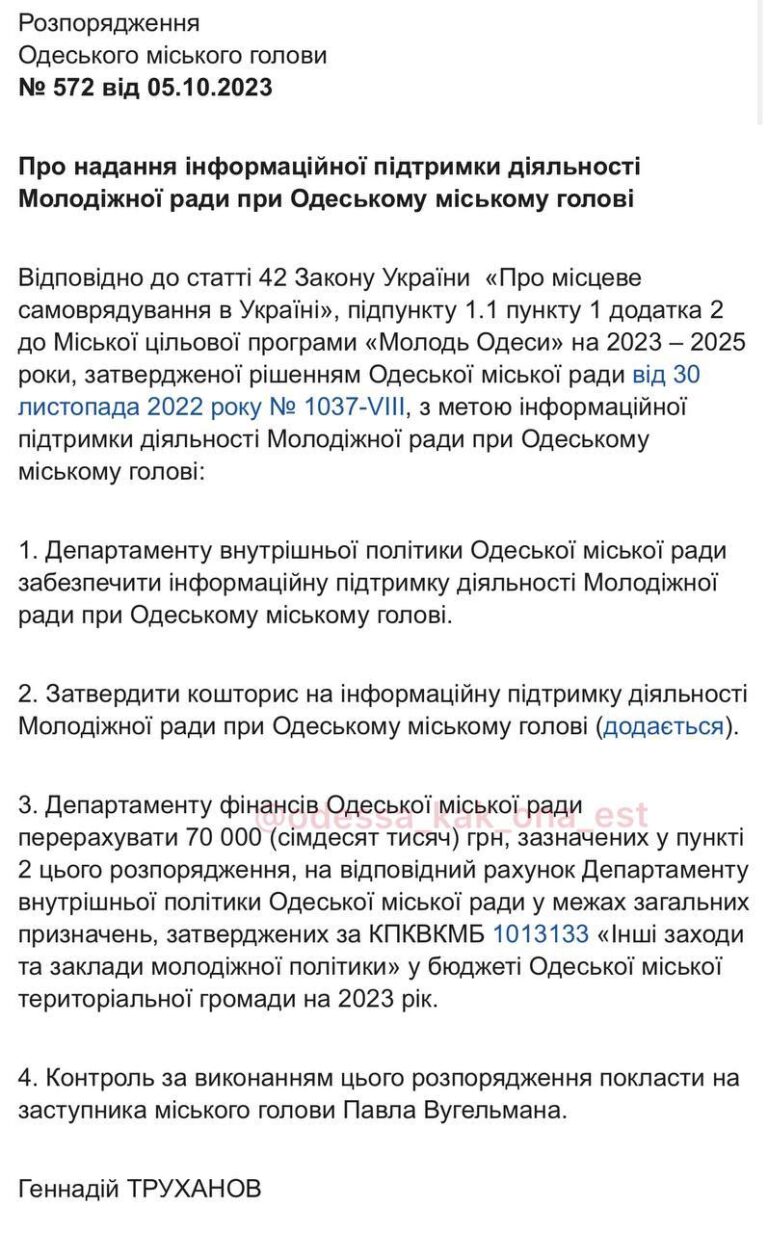 З міського бюджету надали 70 000 грн. на ролік про  одеську молодіжну раду