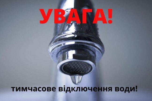 Увага, відключення води у частині Одеського району 06 грудня 2023 року