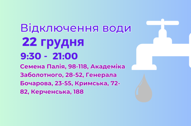 Завтра зранку в частині селища Котовського відключать воду