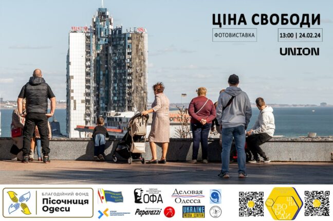 “Ціна свободи”: в Одесі відбудеться унікальна фотовиставка