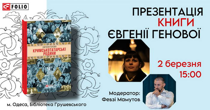 Одесситка написала книгу о жизни крымскотатарских семей и их преследовании россиянами