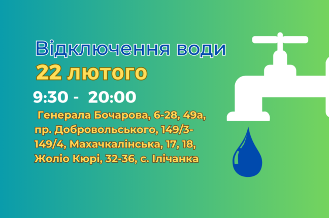 В частині Пересипського району Одеси буде припинено водопостачання