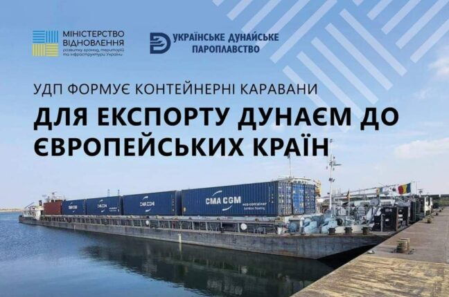 Українське Дунайське пароплавство починає формувати контейнерні каравани