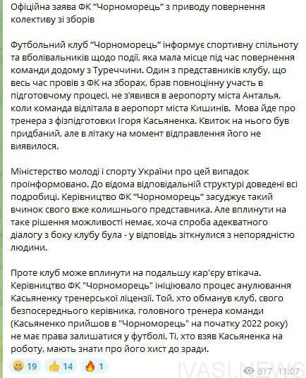 З’явився офіційний коментар ФК “Чорноморець“ щодо втікача-тренера
