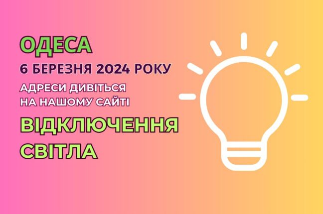 В Одесі через атаку дронів без світла залишилось частина міста