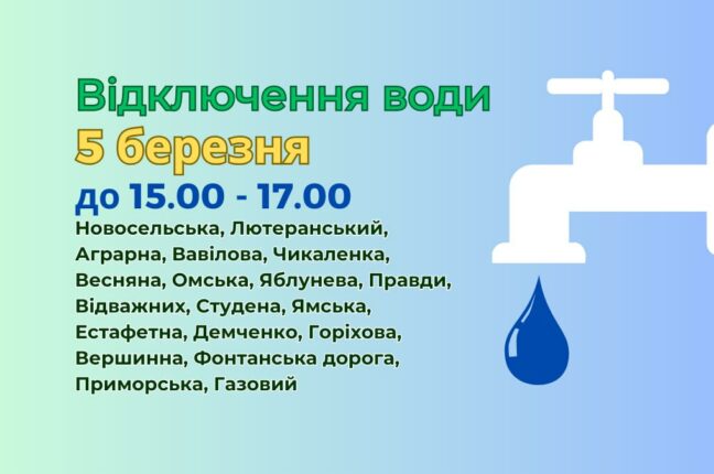 Тисячі одеситів сьогодні залишаться без води — причини