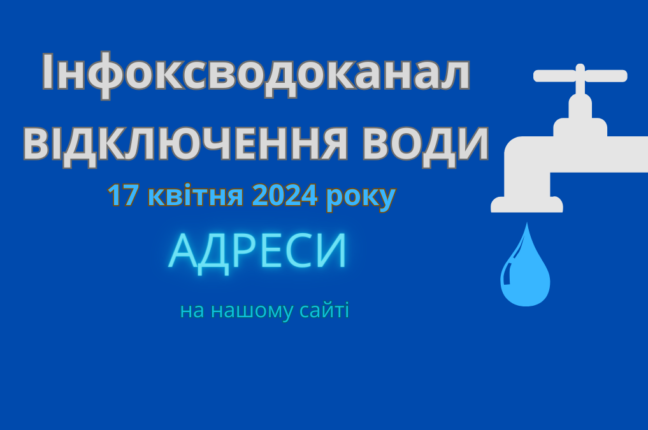 Аварійне відключення води у частині Пересипського району Одеси 17 квітня