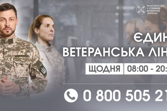 «Єдина ветеранська лінія»: в Одесі працює телефон довіри та підтримки для захисників