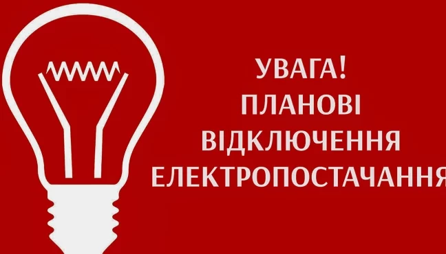 Відключення світла в Одесі 9 квітня 2024 року