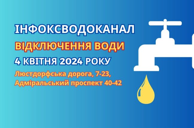 Завтра у частині Хаджибейського району Одеси не буде води