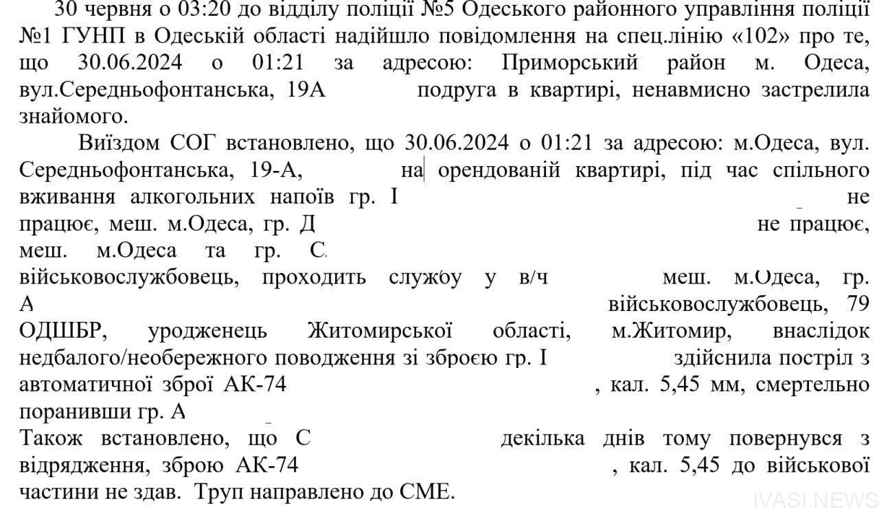 17-річна дівчина в Одесі застрелила хлопця-військового з його автомата(фото)