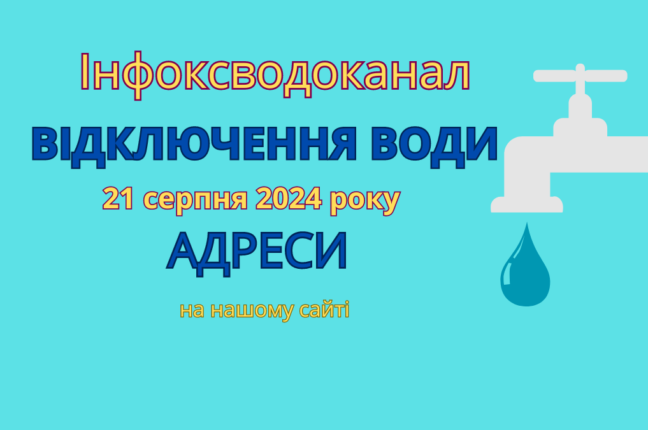 Частина центру Одеси сьогодні без води до 17:00, — Інфоксводоканал (адреси)