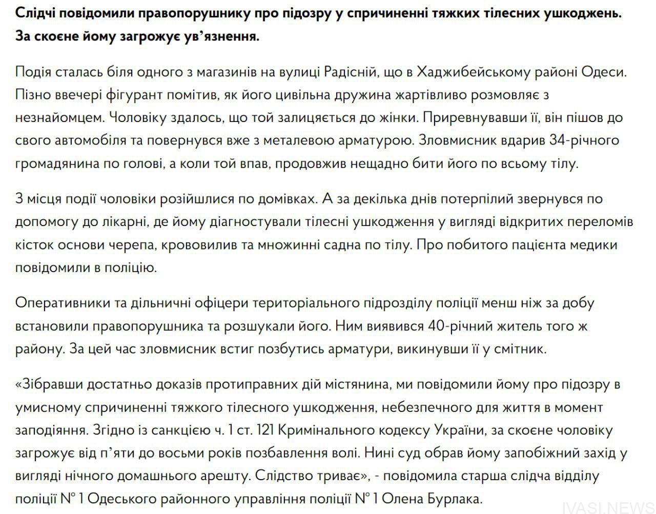 В Одесі чоловік ревнуючи дружину напав на її знайомого з арматурою