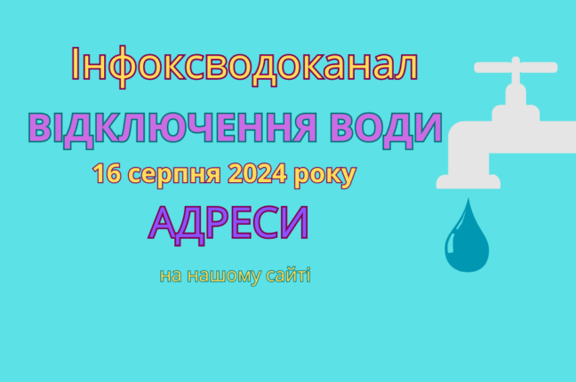 Частина жителів Одеси сьогодні без води, — Інфоксводоканал (адреси)