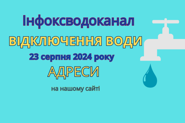 Через ремонтні роботи сотні жителів Київського району Одеси залишились без води (адреси)