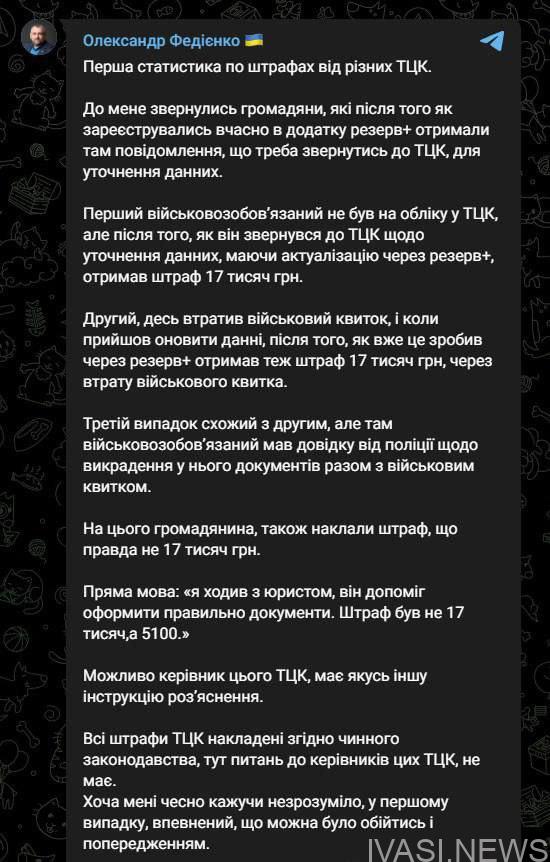 Штрафи від ТЦК приходять навіть тим, хто оновив дані в «Резерв+» (фото)