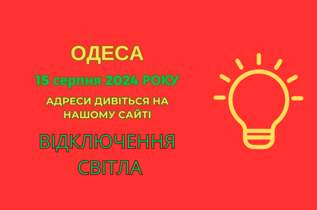 Тисячі одеситів залишилися без електропостачання через ремонтні роботи (адреси)