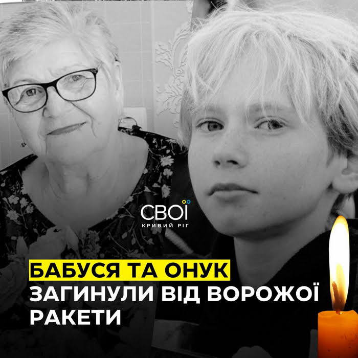 В Кривом Роге российская ракета убила 12-летнего мальчика и его бабушку