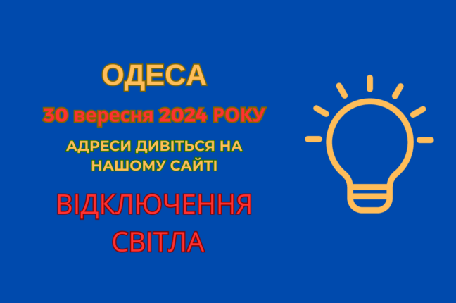 Ремонтні роботи в Одесі: частина містян залишилися без світла (адреси)