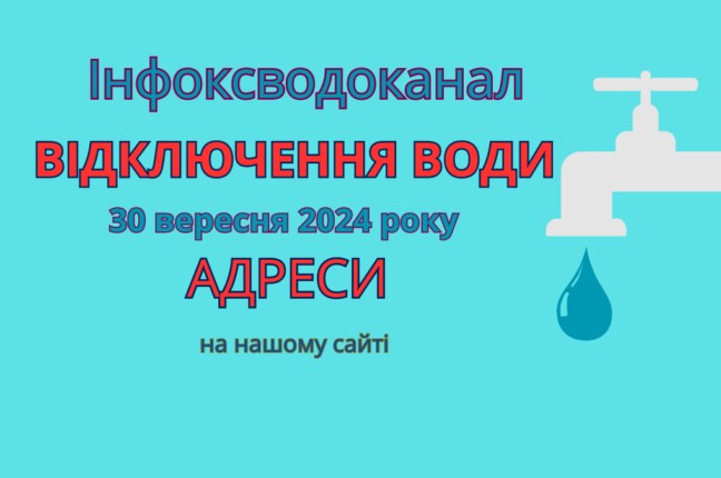 Увага! Відключення води в Одесі через ремонтні роботи (адреси)