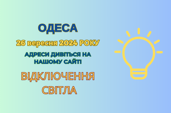 ДТЕК проводить ремонтні роботи в Одесі (адреси)