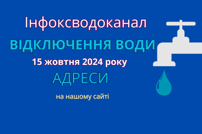 Завтра в Одесі аварійне відключення води у частині Пересипського району (адреси)