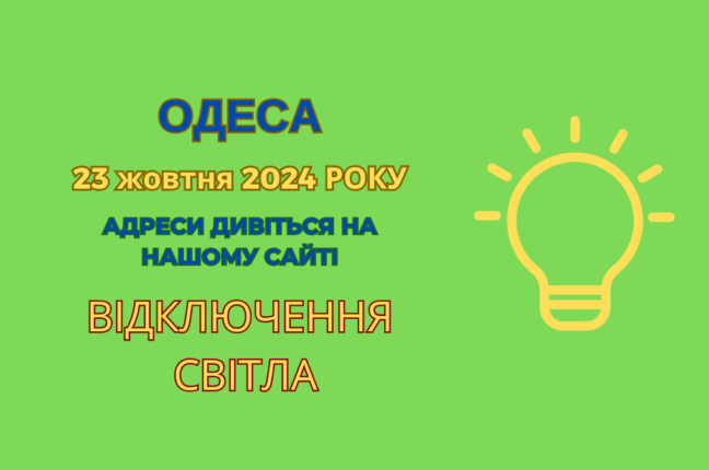 Ремонтні роботи в Одесі: адреси з відключеннями електрики