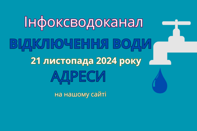 Аварійне відключення води у Приморському районі Одеси 21 листопада (адреси)