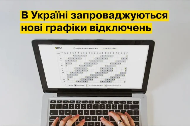 Нові графіки стабілізаційних відключень світла в Україні з 16 грудня (відео)