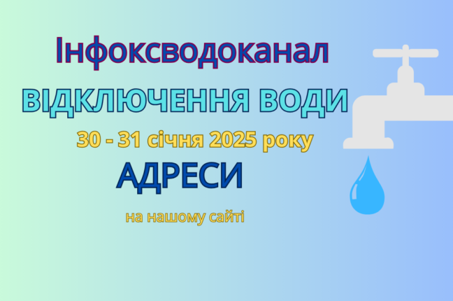 Завтра в Одесі відбудеться аварійне відключення води (адреси)