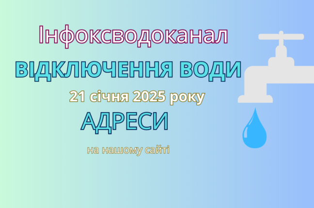 В Одесі 21 січня — відключення води на проспекті Князя Володимира Великого